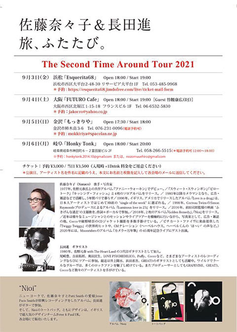 佐藤奈々子＆長田進　The Second Time Around Tour 2021